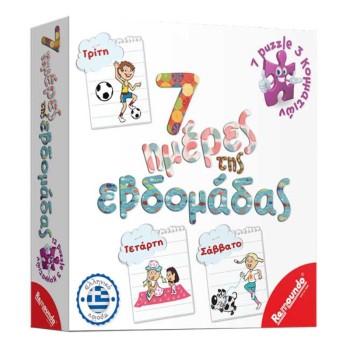 ΠΑΙΧΝΙΔΙ ΕΠΙΤΡΑΠΕΖΙΟ ΟΙ 7 ΗΜΕΡΕΣ ΤΗΣ ΕΒΔΟΜΑΔΑΣ