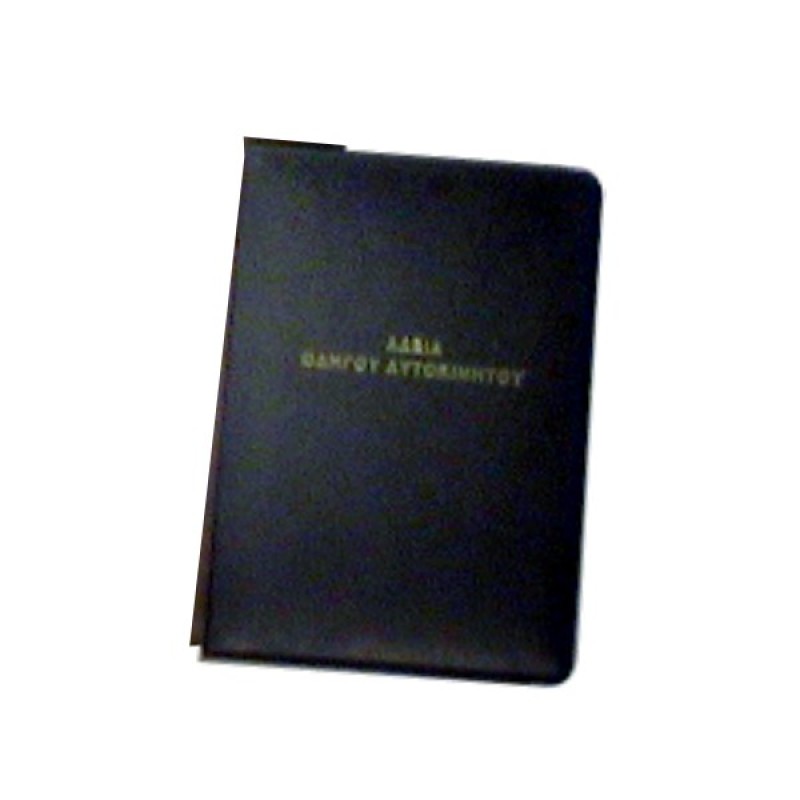 ΘΗΚΗ ΑΔΕΙΑ ΟΔΗΓΟΥ ΑΥΤΟΚΙΝΗΤΟΥ ΜΙΚΡΗ ΑΠΛΗ ΕΟΚ