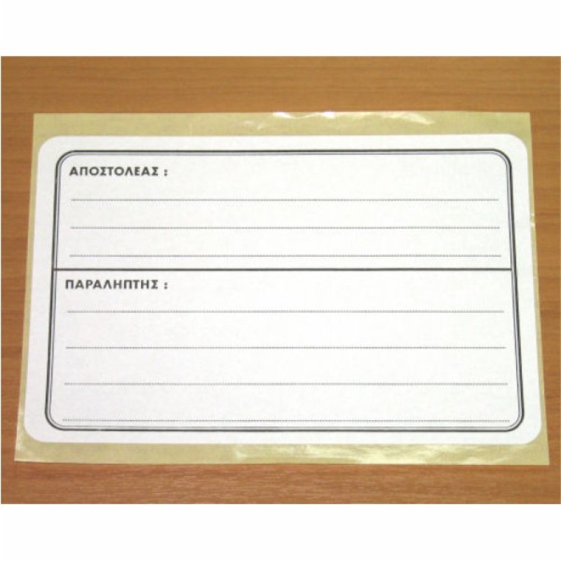 ΕΤΙΚΕΤΕΣ ΑΥΤΟΚΟΛ. ΑΠΟΣΤΟΛΗΣ ΔΕΜΑΤΩΝ 130x199mm  Νο 130 (πακέτο 30φυλ.)