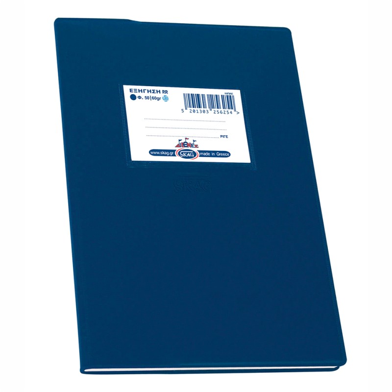 ΤΕΤΡΑΔΙΑ SKAG ΕΞΗΓΗΣΕΙΣ ΠΛΑΣΤΙΚΕΣ 17Χ25 Φ.100 ΡΙΓΕ ΜΠΛΕ