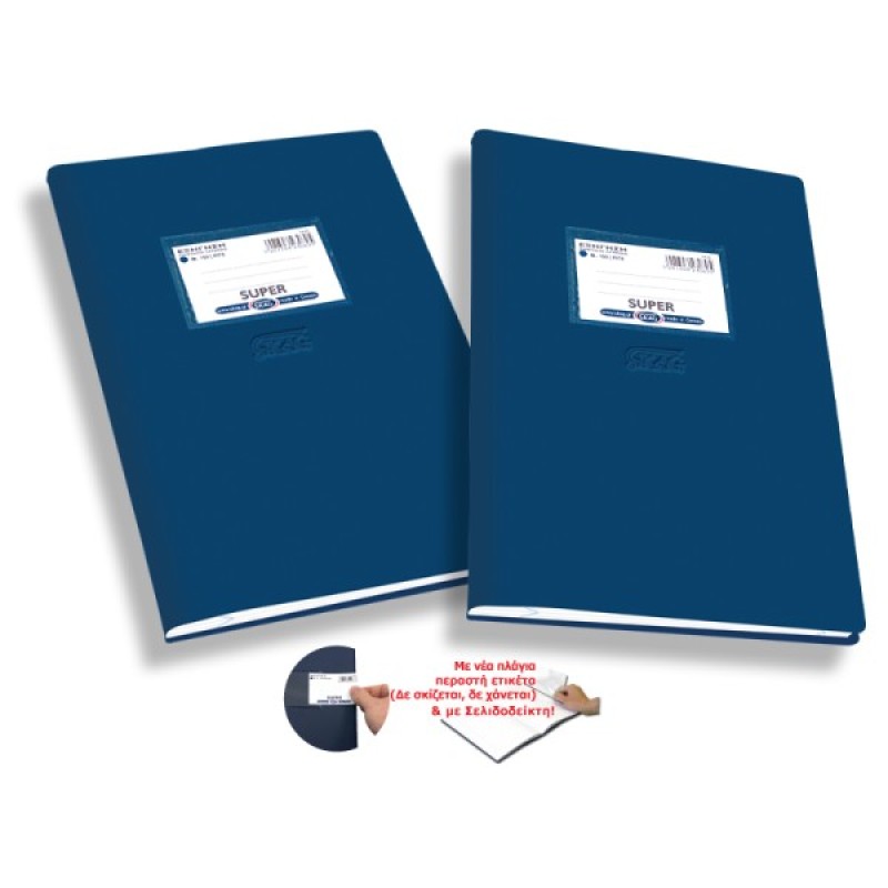 ΤΕΤΡΑΔΙΑ SKAG ΕΞΗΓΗΣΕΙΣ ΠΛΑΣΤΙΚΕΣ 17Χ25 Φ.80 ΡΙΓΕ ΜΠΛΕ