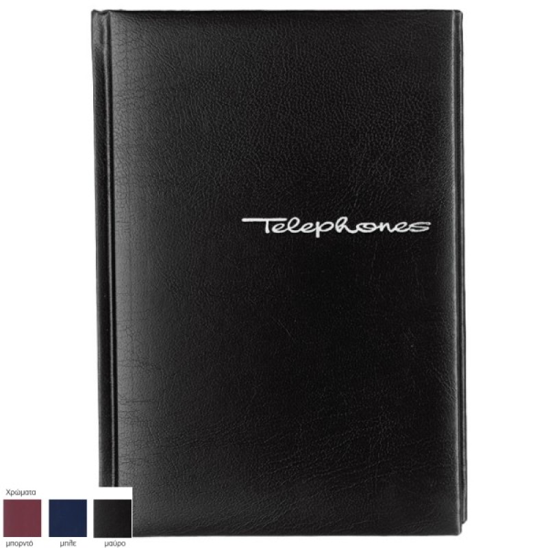 ΕΥΡΕΤΗΡΙΟ ΒΙΒΛ.ΤΗΛΕΦ. ΔΕΜΕΝΟ 12Χ17