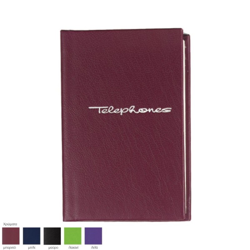 ΕΥΡΕΤΗΡΙΟ ΒΙΒΛ.ΤΗΛΕΦ. ΔΕΜΕΝΟ 7Χ11