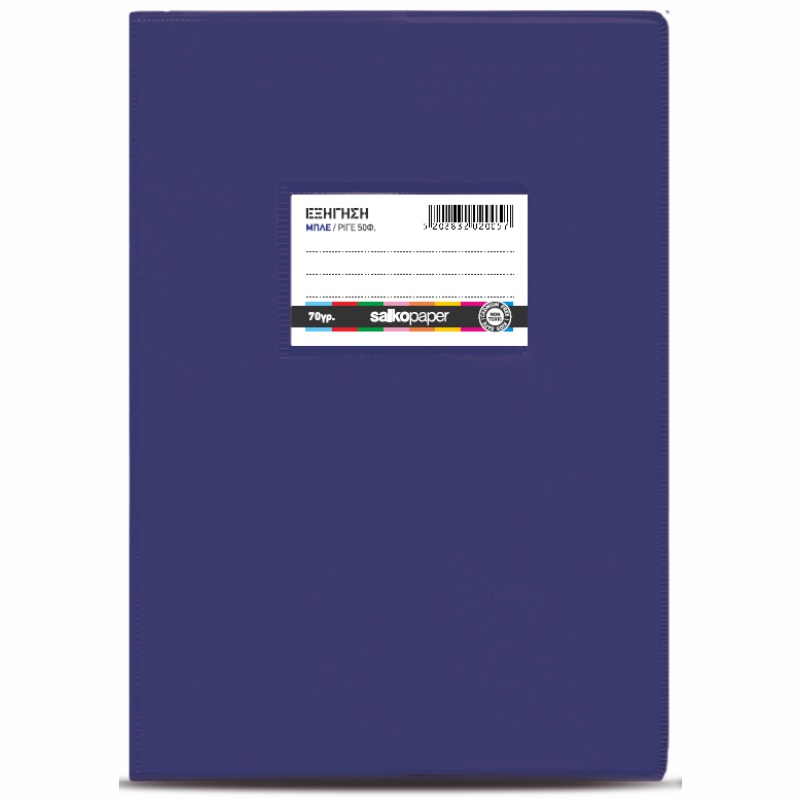 ΤΕΤΡΑΔΙΑ SALKO ΕΞΗΓΗΣΕΙΣ ΠΛΑΣΤΙΚΕΣ Φ.100 17Χ25 ΡΙΓΕ ΜΠΛΕ