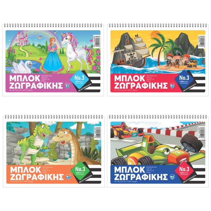 ΜΠΛΟΚ ΖΩΓΡΑΦΙΚΗΣ SALKO Νο 3 Α4 80gr.Φ.40 (με αυτοκόλλητα)