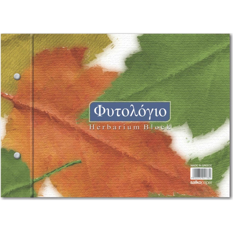 ΦΥΤΟΛΟΓΙΑ SALKO