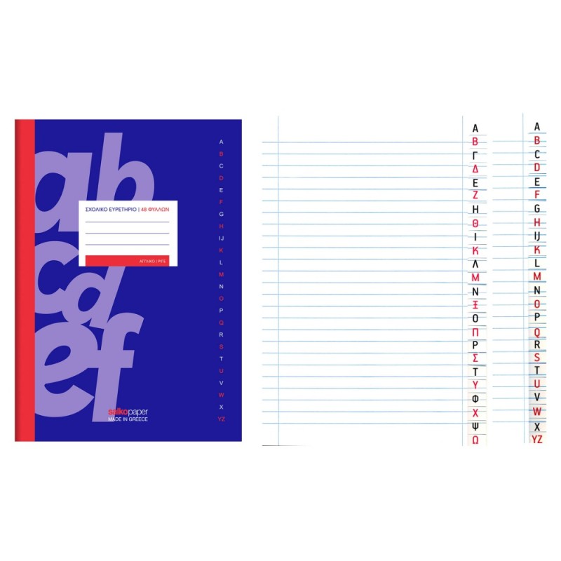 ΤΕΤΡΑΔΙΑ ΕΥΡΕΤΗΡΙΑ SALKO ΣΧΟΛΙΚΑ Φ.48 ΕΛΛΗΝΙΚΑ