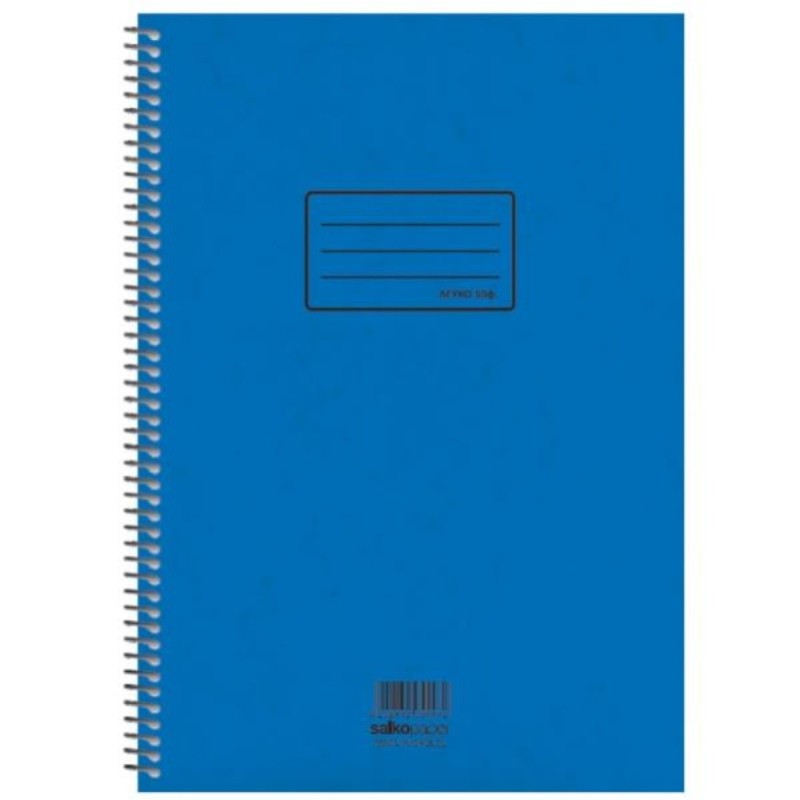 ΤΕΤΡΑΔΙΑ SALKO ΣΠΙΡΑΛ ΛΟΓΙΣΤΙΚΑ Α4 Φ.50