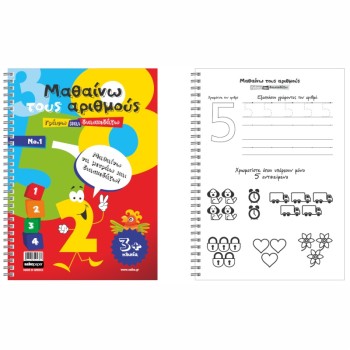 ΜΠΛΟΚ SALKO ΕΚΠΑΙΔΕΥΤΙΚΟ ΑΡΙΘΜΗΤΗΡΙΟ Α4 Φ.16