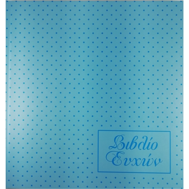 ΒΙΒΛΙΟ ΕΥΧΩΝ ΠΟΥΑ ΜΠΛΕ 23,5x25 120σελ.