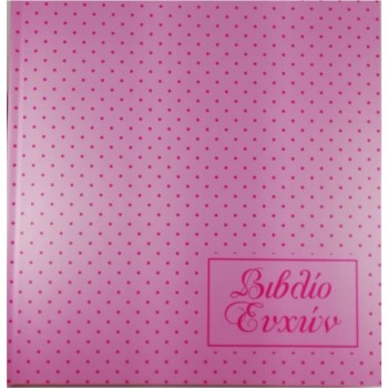 ΒΙΒΛΙΟ ΕΥΧΩΝ ΠΟΥΑ ΡΟΖ 23,5x25 120σελ.