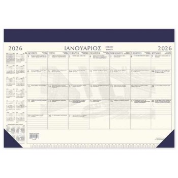 ΗΜΕΡΟΛΟΓΙΟ ΑΛΦΑ ΠΛΑΝΟ ΜΗΝΙΑΙΟ 35χ50