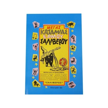 ΚΑΖΑΜΙΑΣ ΕΡΜΟΥ