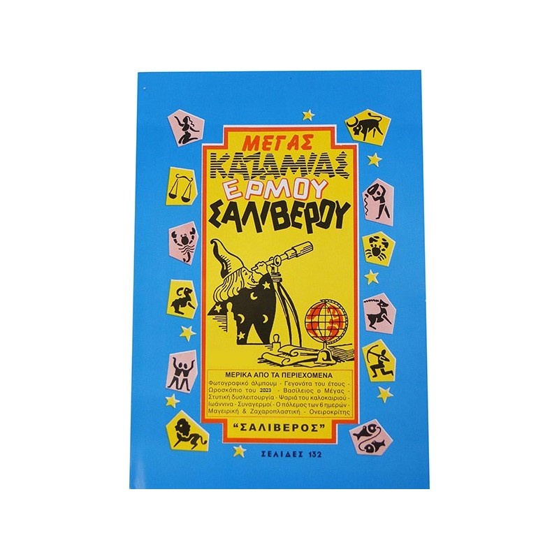 ΚΑΖΑΜΙΑΣ ΕΡΜΟΥ