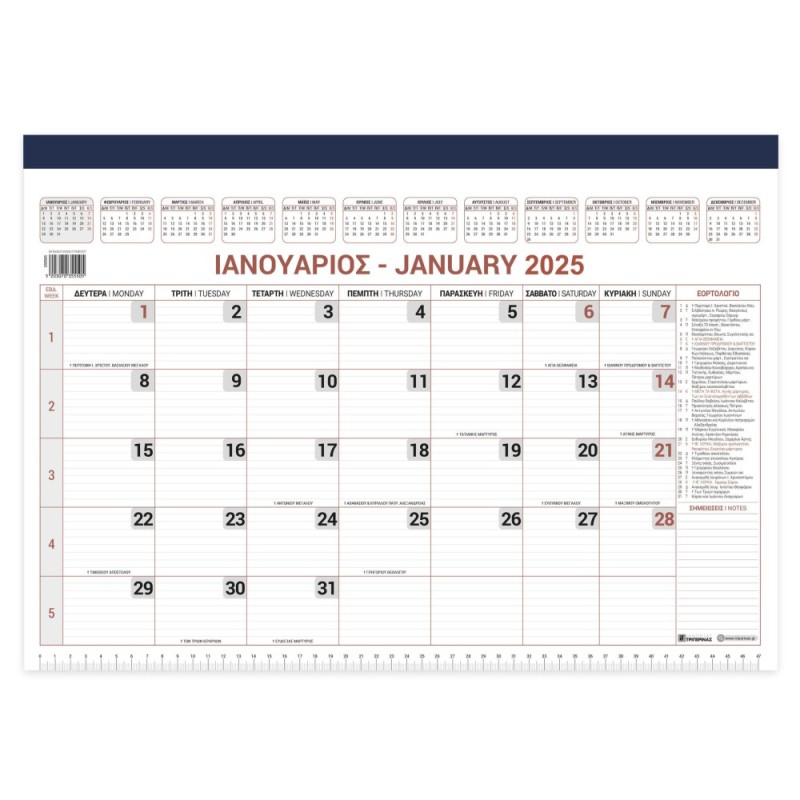 ΗΜΕΡΟΛΟΓΙΟ Ε.ΤΡ ΠΛΑΝΟ ΜΗΝΙΑΙΟ