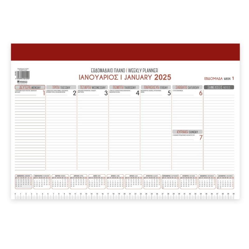 ΗΜΕΡΟΛΟΓΙΟ Ε.ΤΡ ΠΛΑΝΟ ΕΒΔΟΜΑΔΙΑΙΟ