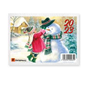 ΗΜΕΡΟΛΟΓΙΟ Ε.ΤΡ. 12/ΦΥΛΛΑ 4/ΧΡΩΜΑ ΜΙΚΡΑ 7Χ9