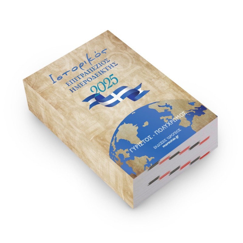 ΗΜΕΡΟΛΟΓΙΟ ΥΔΡΟΓΕΙΟΣ ΓΥΡΙΣΤΟ