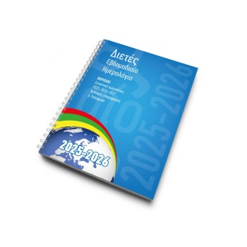 ΗΜΕΡΟΛΟΓΙΟ ΥΔΡΟΓΕΙΟΣ ΕΒΔΟΜΑΔΙΑΙΟ ΣΠΙΡΑΛ 17χ25 ΜΕΓΑΛΟ 2 ΕΤΩΝ