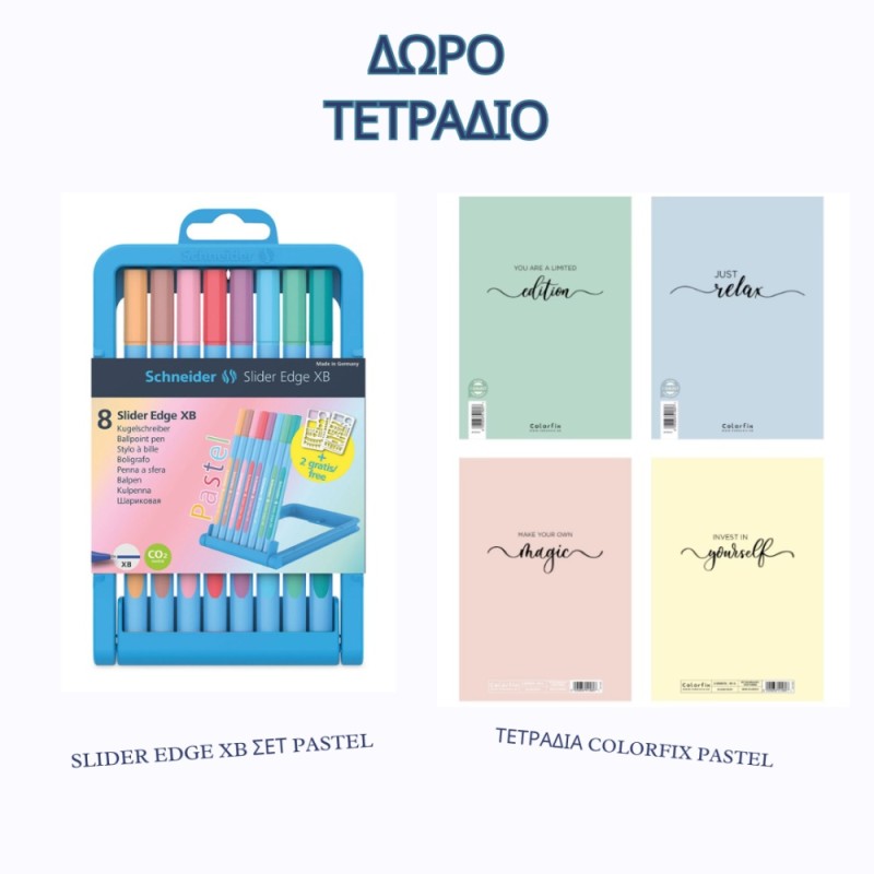 ΣΤΥΛΟ SCHNEIDER SLIDER EDGE ΧΒ PASTEL ΣΕΤ 8τεμ.( τετράδιο 17χ25 3θεμ.δώρο )