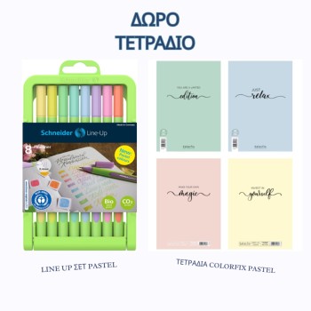 ΜΑΡΚΑΔΟΡΟΙ SCHNEIDER LINE UP 0.4 ΣΕΤ 8τεμ. PASTEL ( τετράδιο 17χ25 3θεμ.δώρο )