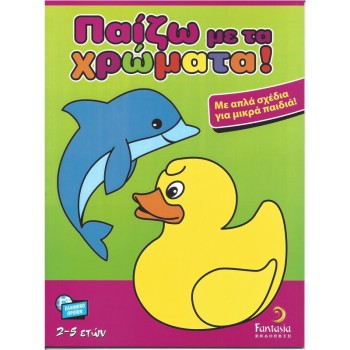 ΒΙΒΛΙΑ ΖΩΓΡΑΦΙΚΗΣ ΠΑΙΔΙΚΑ ΠΑΙΖΩ ΜΕ ΤΑ ΧΡΩΜΑΤΑ 48σελ.