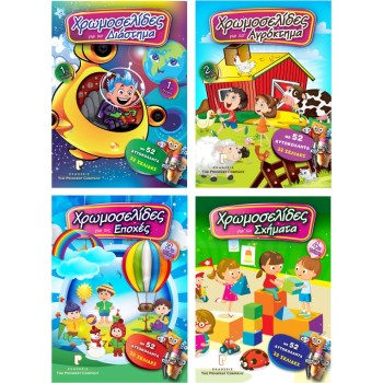 ΒΙΒΛΙΑ ΖΩΓΡΑΦΙΚΗΣ ΠΑΙΔΙΚΑ ΧΡΩΜΟΣΕΛΙΔΕΣ ΜΕ ΑΥΤΟΚΟΛΛΗΤΑ