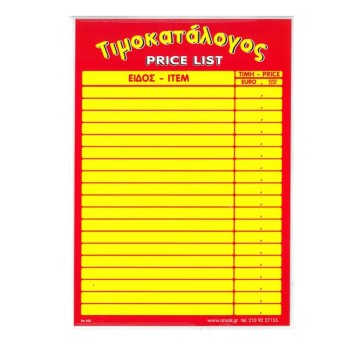 ΕΤΙΚΕΤΕΣ ΠΛΑΣΤΙΚΟΠΟΙΗΜΕΝΕΣ ΤΙΜΟΚΑΤΑΛΟΓΟΣ Α5 (14Χ21)