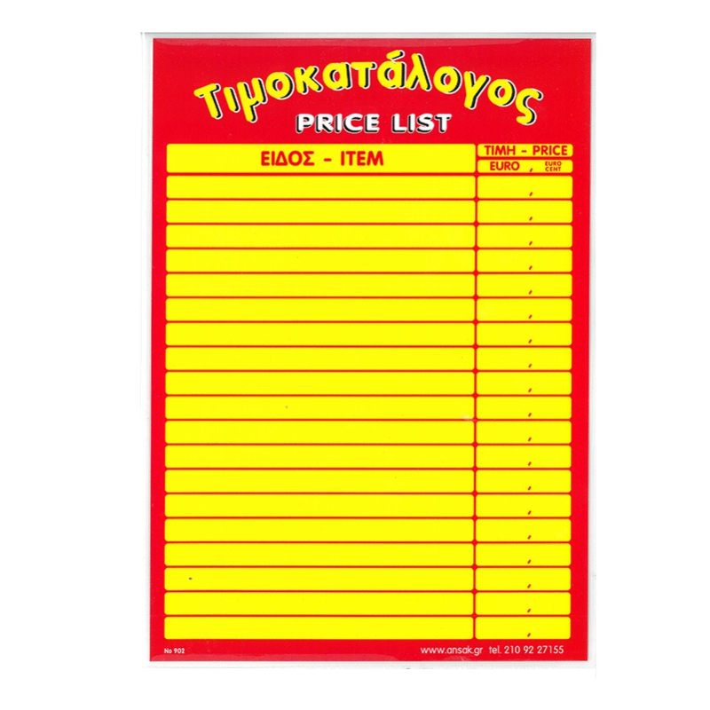 ΕΤΙΚΕΤΕΣ ΠΛΑΣΤΙΚΟΠΟΙΗΜΕΝΕΣ ΤΙΜΟΚΑΤΑΛΟΓΟΣ Α4 (22Χ28)