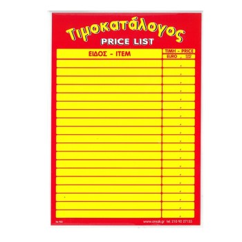 ΕΤΙΚΕΤΕΣ ΠΛΑΣΤΙΚΟΠΟΙΗΜΕΝΕΣ ΤΙΜΟΚΑΤΑΛΟΓΟΣ Α3 (33Χ45)