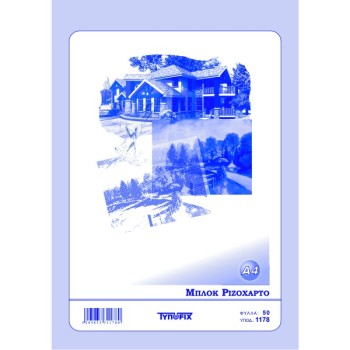 ΜΠΛΟΚ ΡΙΖΟΧΑΡΤΟ Α4