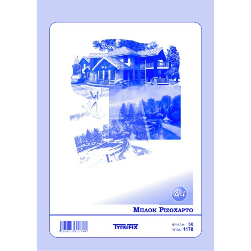 ΜΠΛΟΚ ΡΙΖΟΧΑΡΤΟ Α4