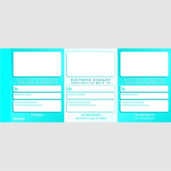 ΜΠΛΟΚ ΕΙΣΗΤΗΡΙΩΝ ΚΕΝΤΡΩΝ ΔΙΑΣΚΕΔΑΣΗΣ