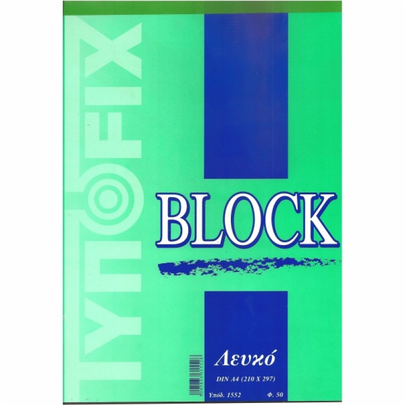 ΜΠΛΟΚ ΨΑΡΟΚΟΛΛΗΤΑ Α4 ΛΕΥΚΑ