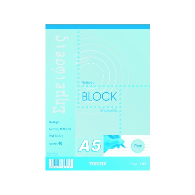 ΜΠΛΟΚ ΣΕΜΙΝΑΡΙΟΥ ΡΙΓΕ 14χ21cm