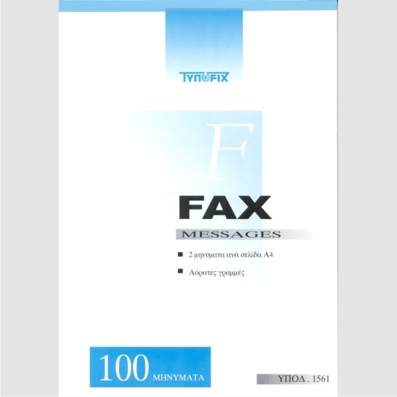 ΜΠΛΟΚ ΦΑΞ Α4 50φ. ΔΙΠΛΟ