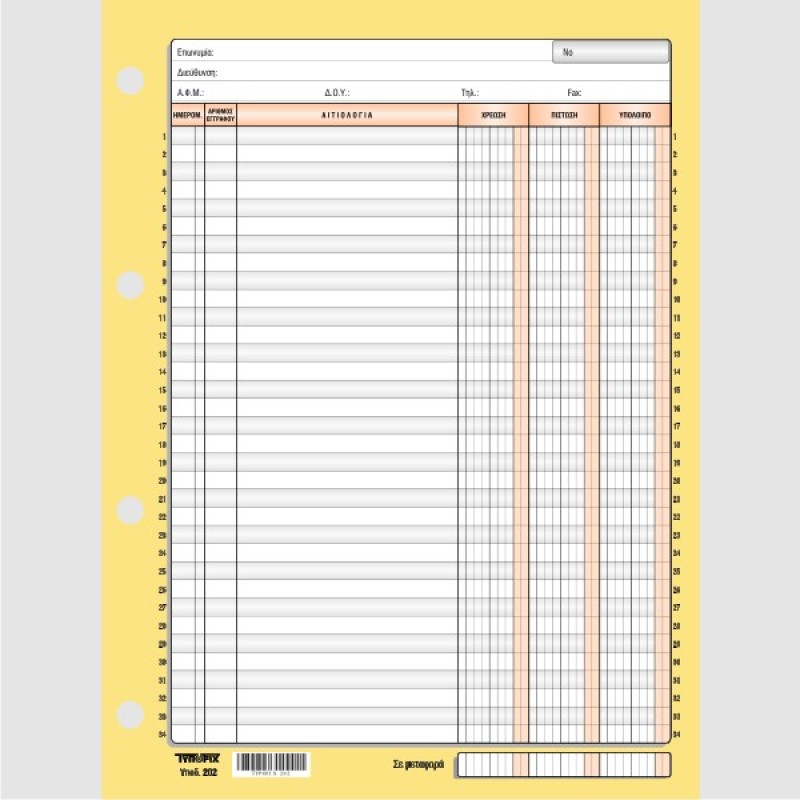 ΚΑΡΤΕΛΕΣ ΧΡΕΩΠΙΣΤΩΤΩΝ 3/ΣΤΗΛΕΣ 22Χ27