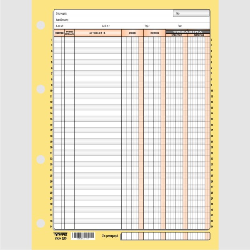 ΚΑΡΤΕΛΕΣ ΧΡΕΩΠΙΣΤΩΤΩΝ 4/ΣΤΗΛΕΣ 22Χ27