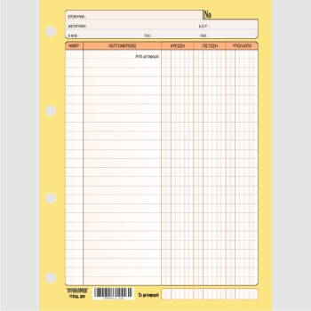 ΚΑΡΤΕΛΕΣ ΧΡΕΩΠΙΣΤΩΤΩΝ ΟΡΘΙΕΣ 14Χ21