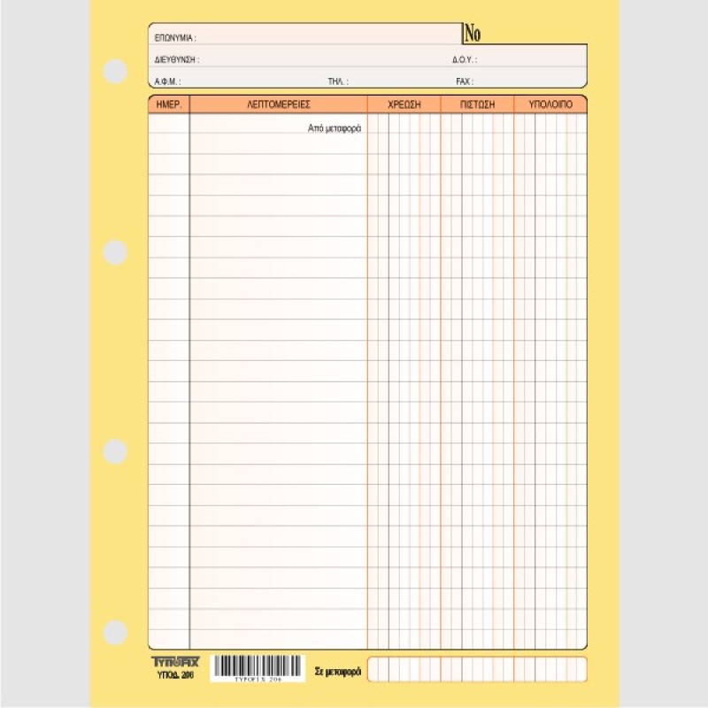 ΚΑΡΤΕΛΕΣ ΧΡΕΩΠΙΣΤΩΤΩΝ ΟΡΘΙΕΣ 14Χ21