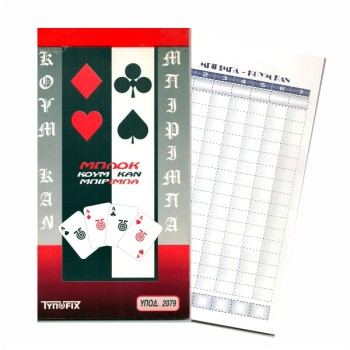 ΜΠΛΟΚ ΚΟΥΜ ΚΑΝ & ΜΠΙΡΙΜΠΑ