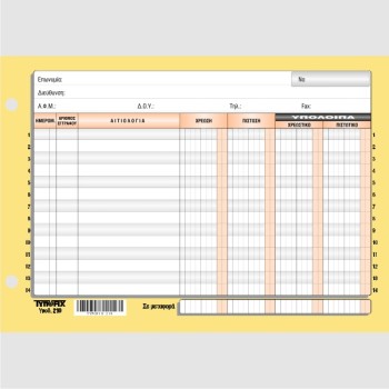 ΚΑΡΤΕΛΕΣ ΧΡΕΩΠΙΣΤΩΤΩΝ ΠΛΑΓΙΕΣ 16Χ23φ.