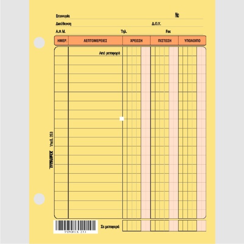 ΚΑΡΤΕΛΕΣ ΧΡΕΩΠΙΣΤΩΤΩΝ ΤΣΕΠΗΣ 12Χ15