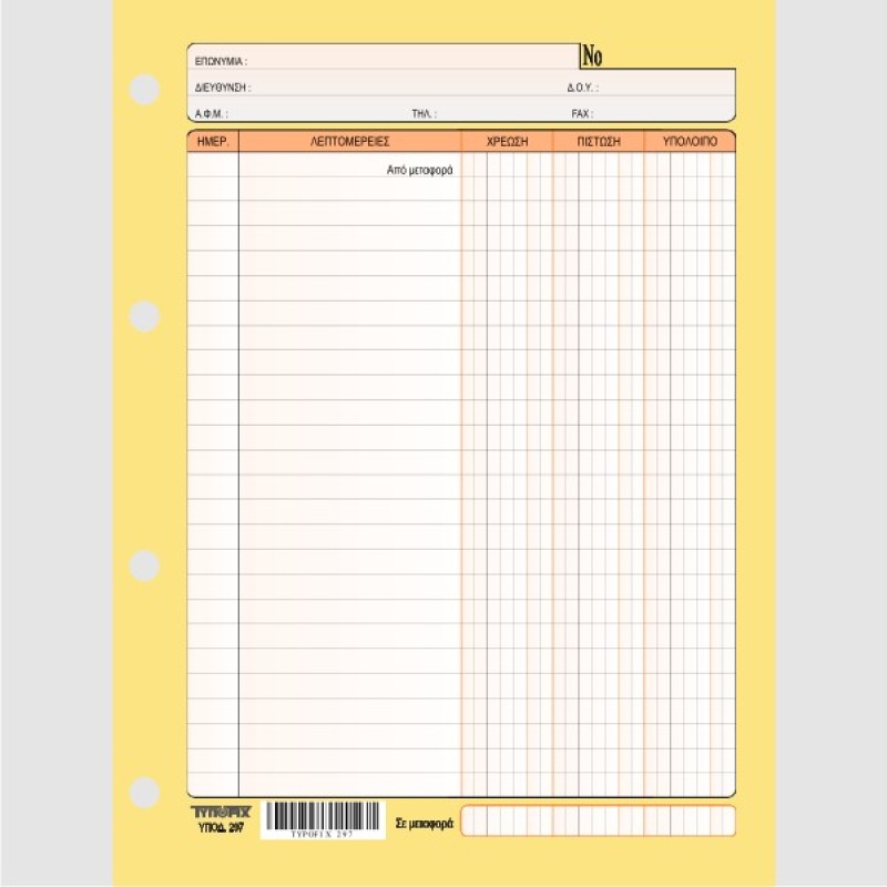 ΚΑΡΤΕΛΕΣ ΧΡΕΩΠΙΣΤΩΤΩΝ ΟΡΘΙΕΣ 15Χ20