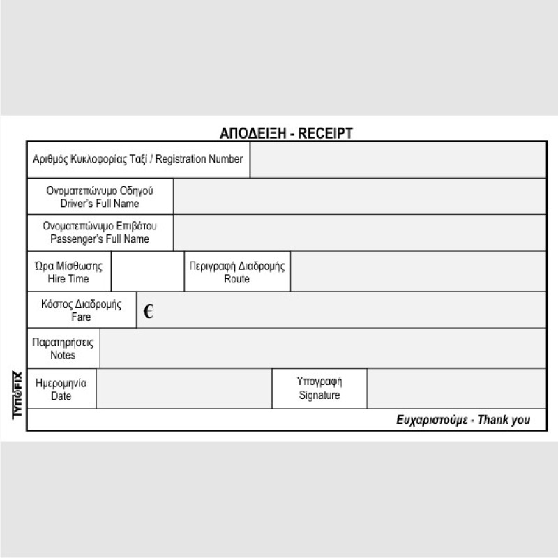 ΔΕΛΤΙΟ ΠΡΟΜΙΣΘΩΣΗΣ ΕΔΧ ΤΑΞΙ-ΡΑΔΙΟΤΑΞΙ (VOUCHER) 3X50 10x18