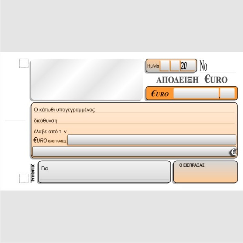 ΑΠΟΔΕΙΞΗ ΕΥΡΩ 10χ18 2χ50φ.