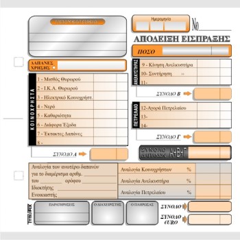 ΑΠΟΔΕΙΞΗ ΚΟΙΝΟΧΡΗΣΤΩΝ 16χ17 2χ50φ.