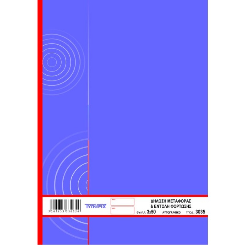 ΔΗΛΩΣΗ ΜΕΤΑΦΟΡΑΣ 16χ23 3Χ50φ.