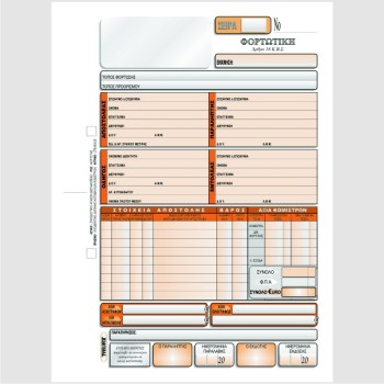 ΦΟΡΤΩΤΙΚΗ ΑΥΤΟΚΙΝΗΤΩΝ 17χ25 4χ50φ.