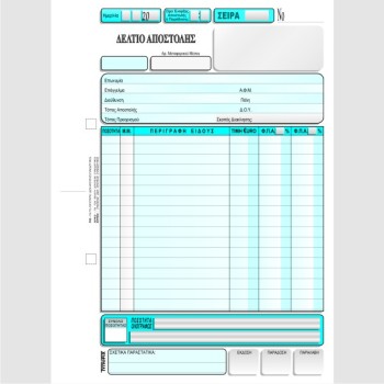 ΔΕΛΤΙΟ ΑΠΟΣΤΟΛΗΣ 2 Φ.Π.Α. 16χ23 2Χ50φ.